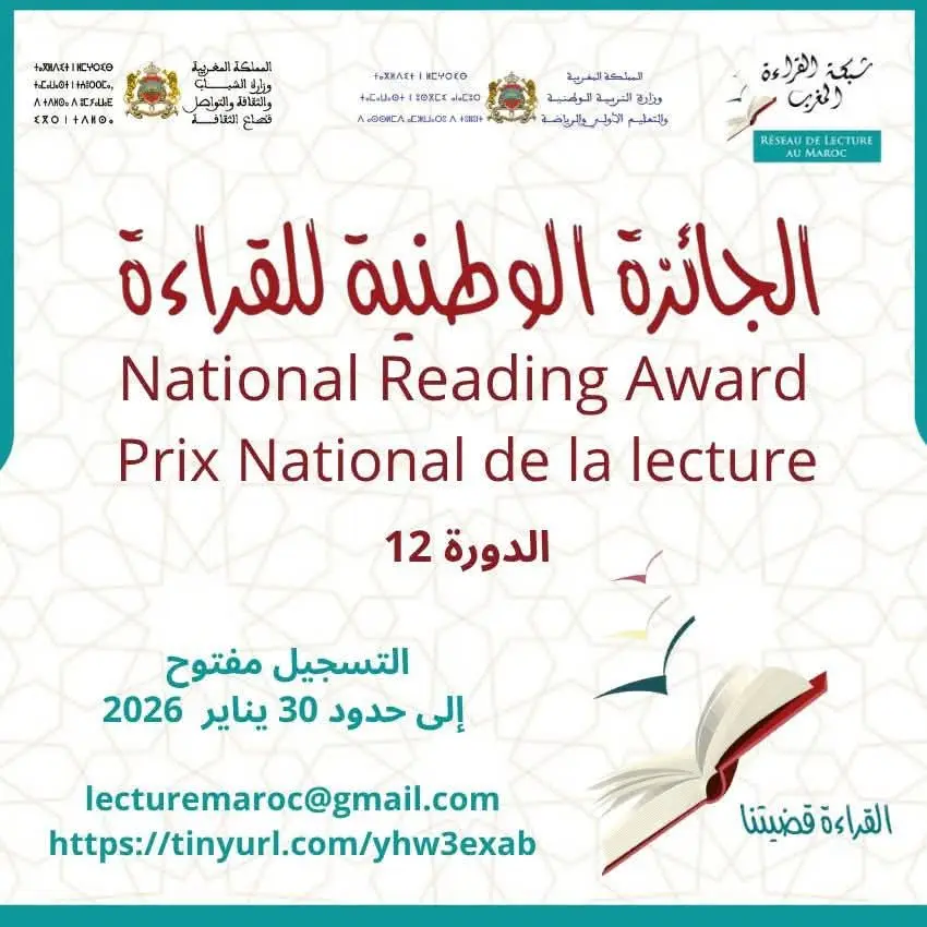 الجائزة الوطنية للقراءة 2026
